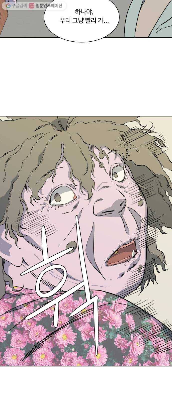평행도시 3장 (3)_Stranger 23