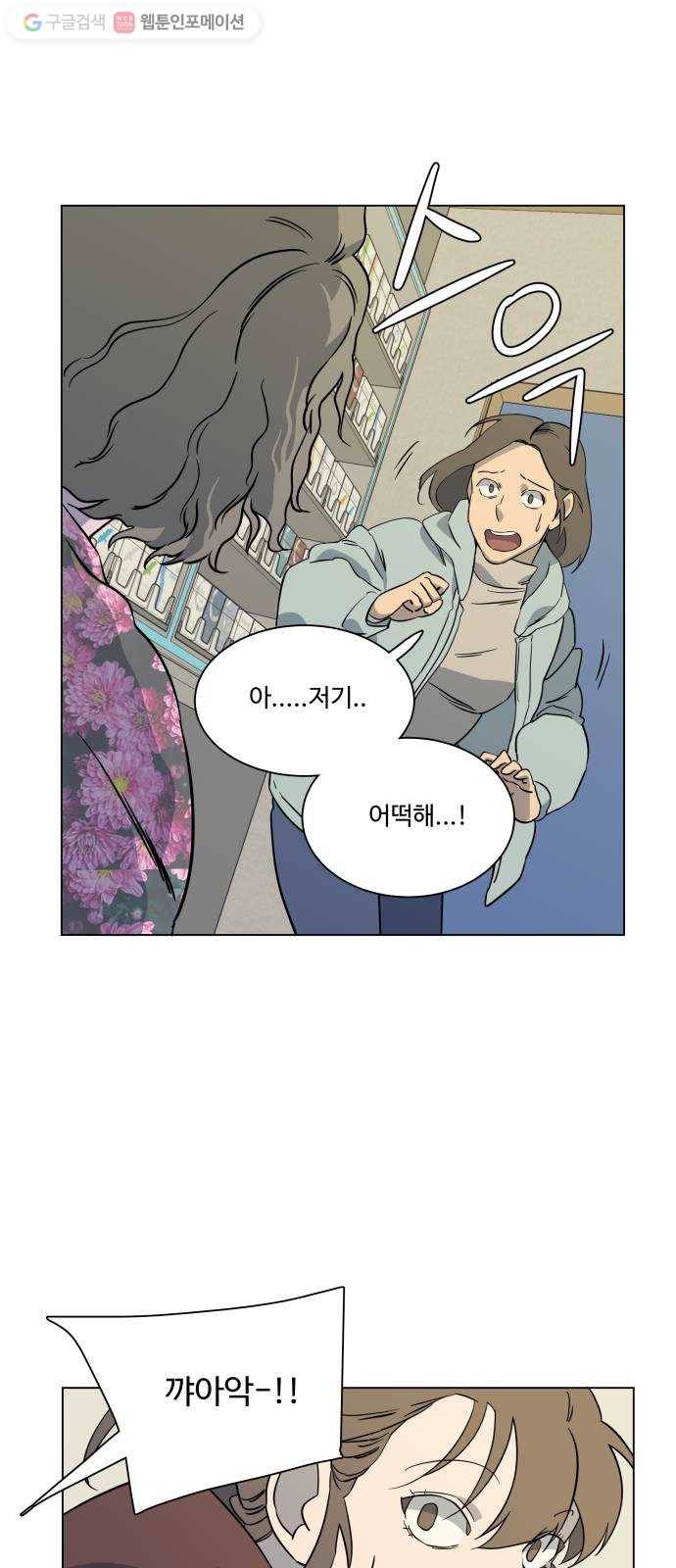 평행도시 3장 (3)_Stranger 24
