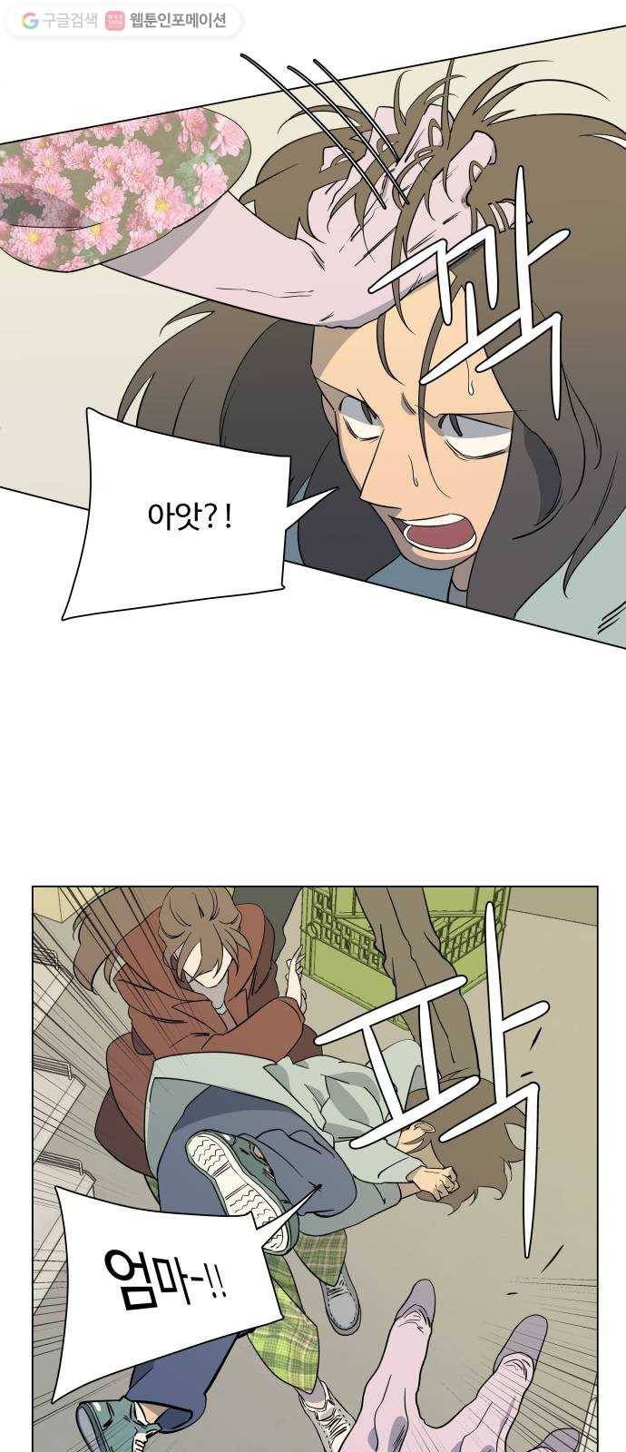 평행도시 3장 (3)_Stranger 30