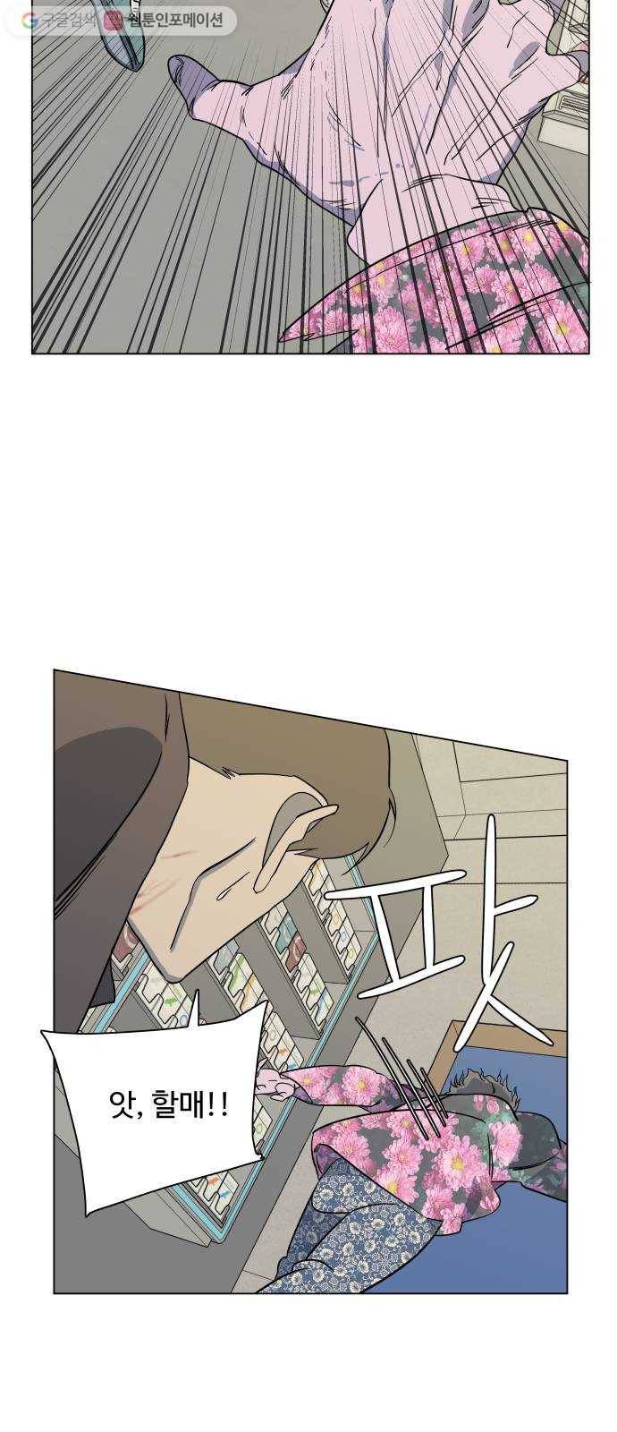 평행도시 3장 (3)_Stranger 31