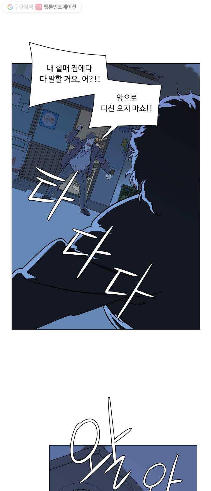 평행도시 3장 (3)_Stranger 32