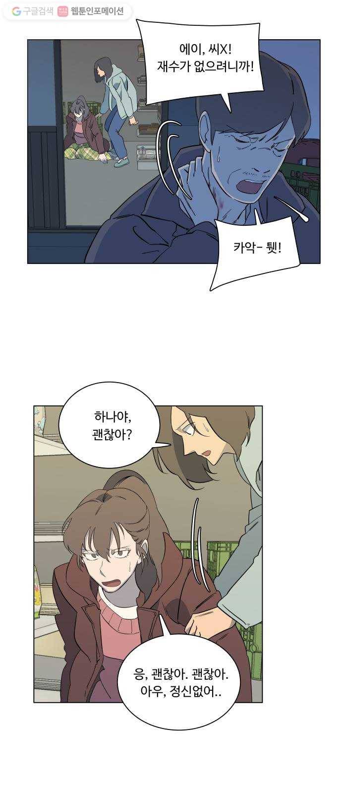 평행도시 3장 (3)_Stranger 34