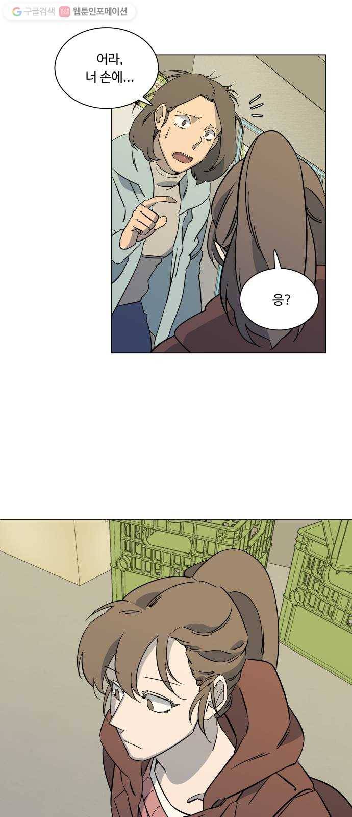 평행도시 3장 (3)_Stranger 35