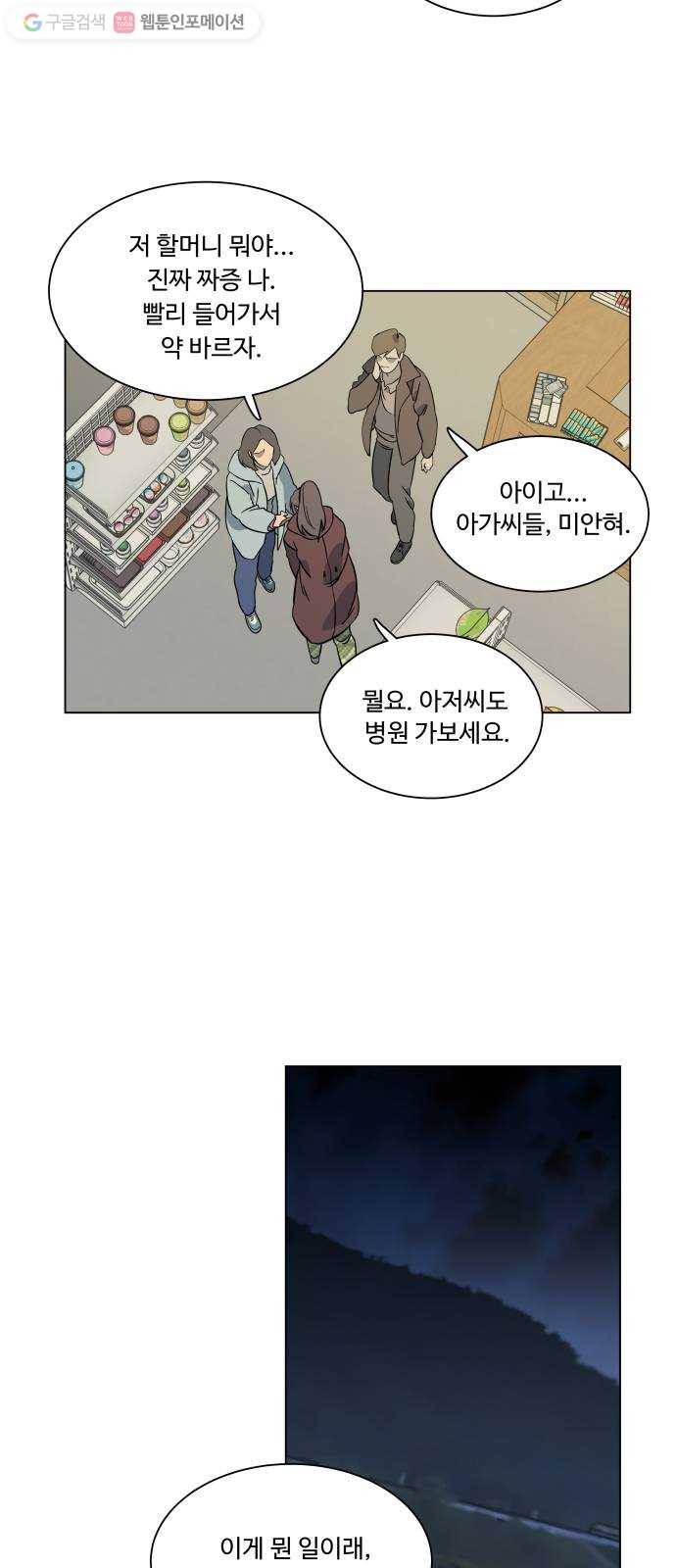 평행도시 3장 (3)_Stranger 37