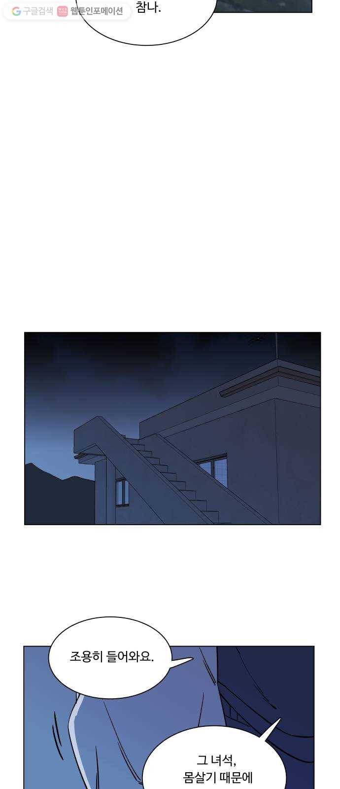 평행도시 3장 (3)_Stranger 38