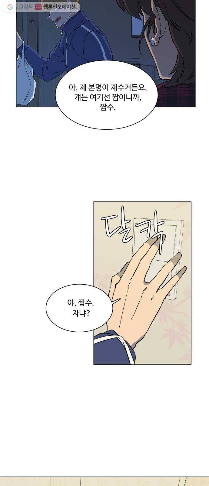평행도시 3장 (3)_Stranger 40