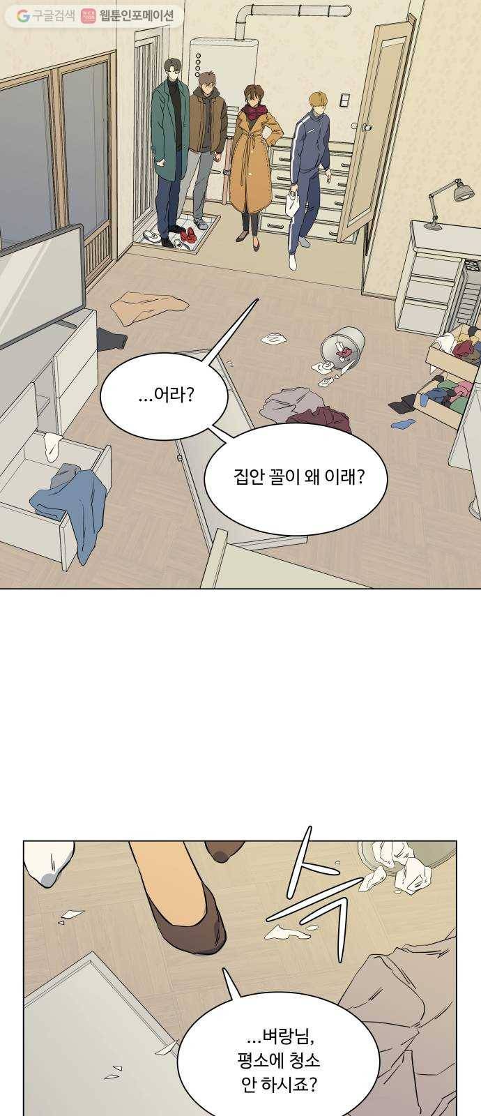 평행도시 3장 (3)_Stranger 41