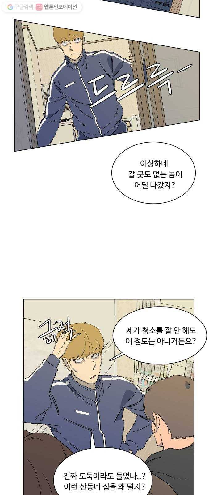 평행도시 3장 (3)_Stranger 43