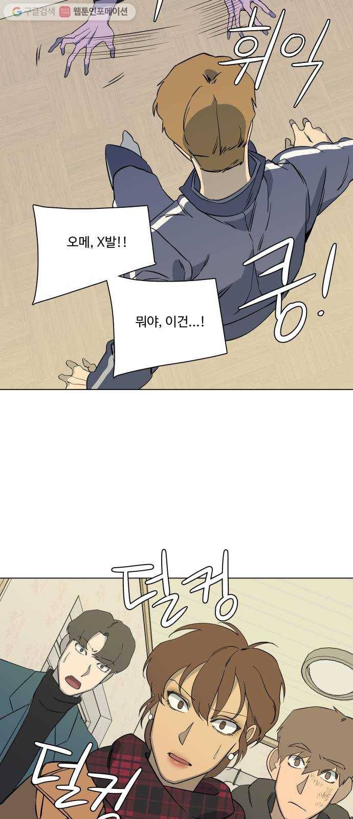 평행도시 3장 (3)_Stranger 52