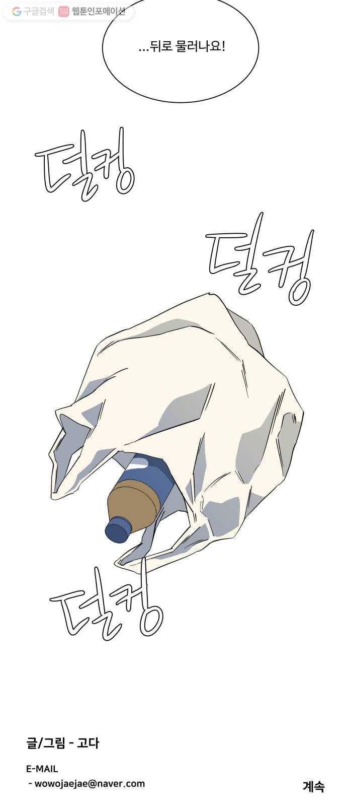 평행도시 3장 (3)_Stranger 54