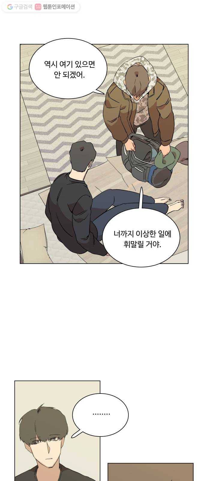 평행도시 4장 (1)_접근 2