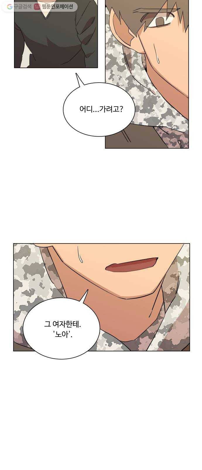 평행도시 4장 (1)_접근 3