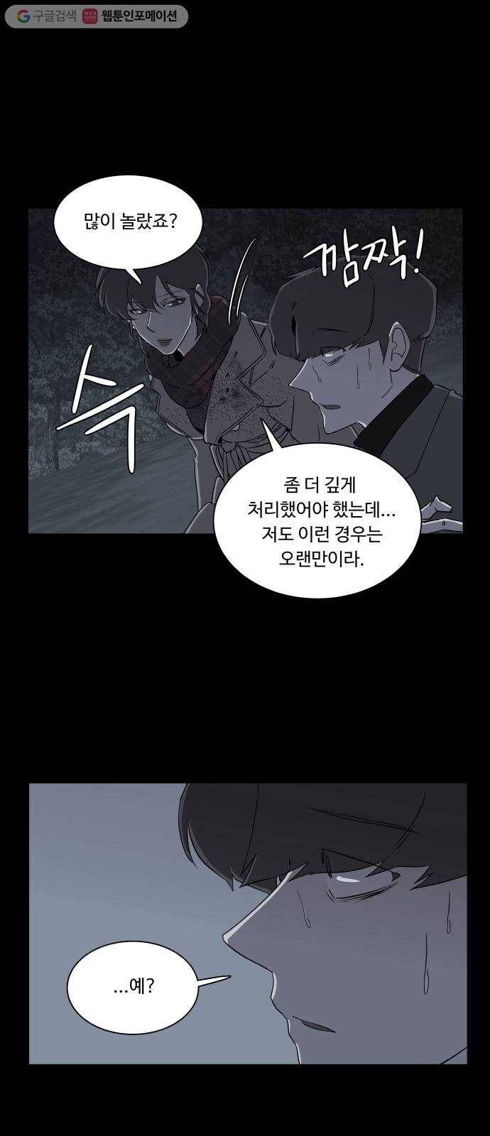 평행도시 4장 (1)_접근 7