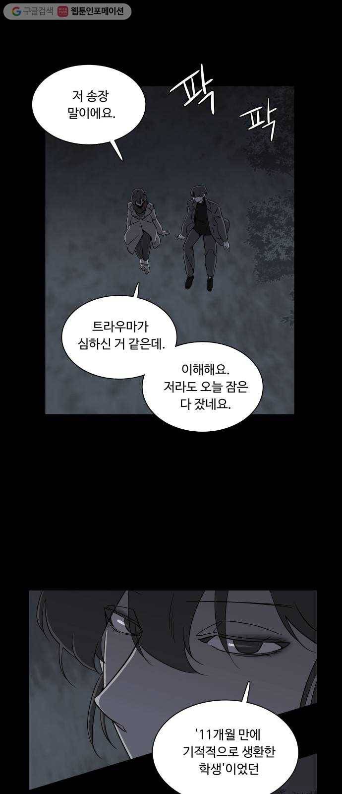 평행도시 4장 (1)_접근 8