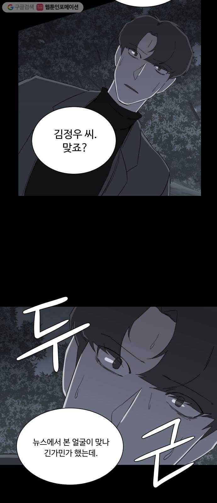 평행도시 4장 (1)_접근 9