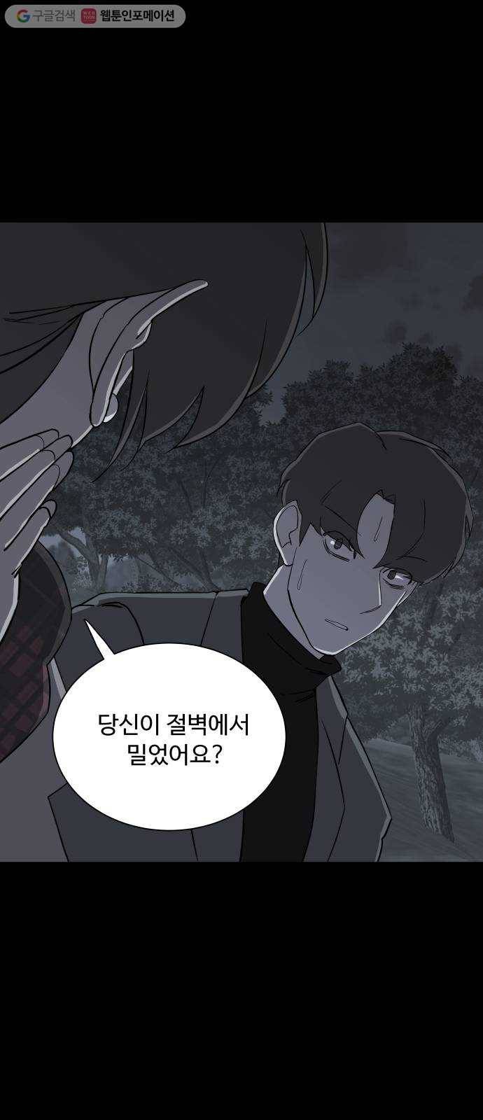 평행도시 4장 (1)_접근 12