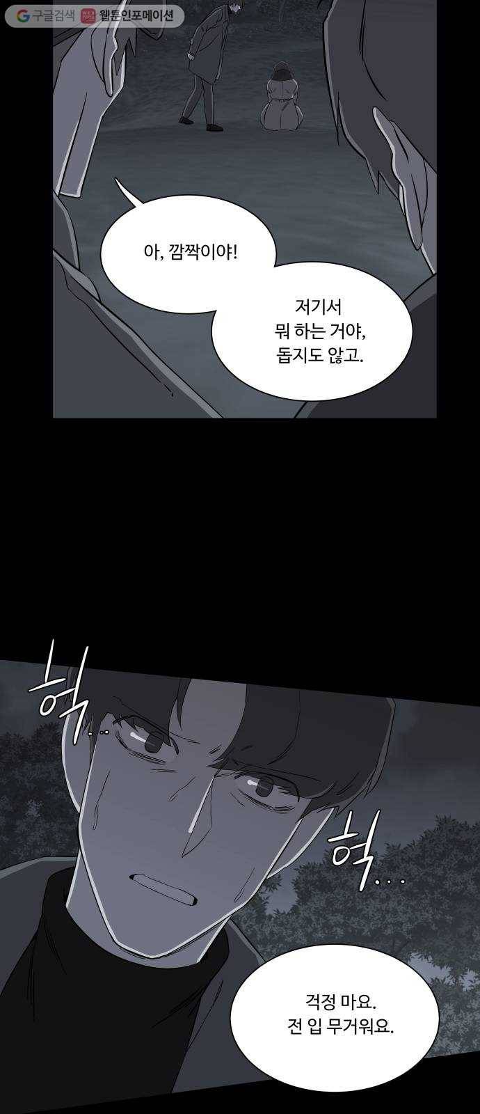 평행도시 4장 (1)_접근 14