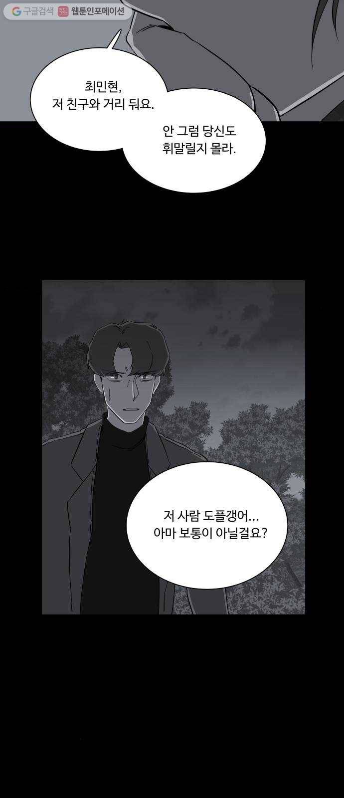 평행도시 4장 (1)_접근 16