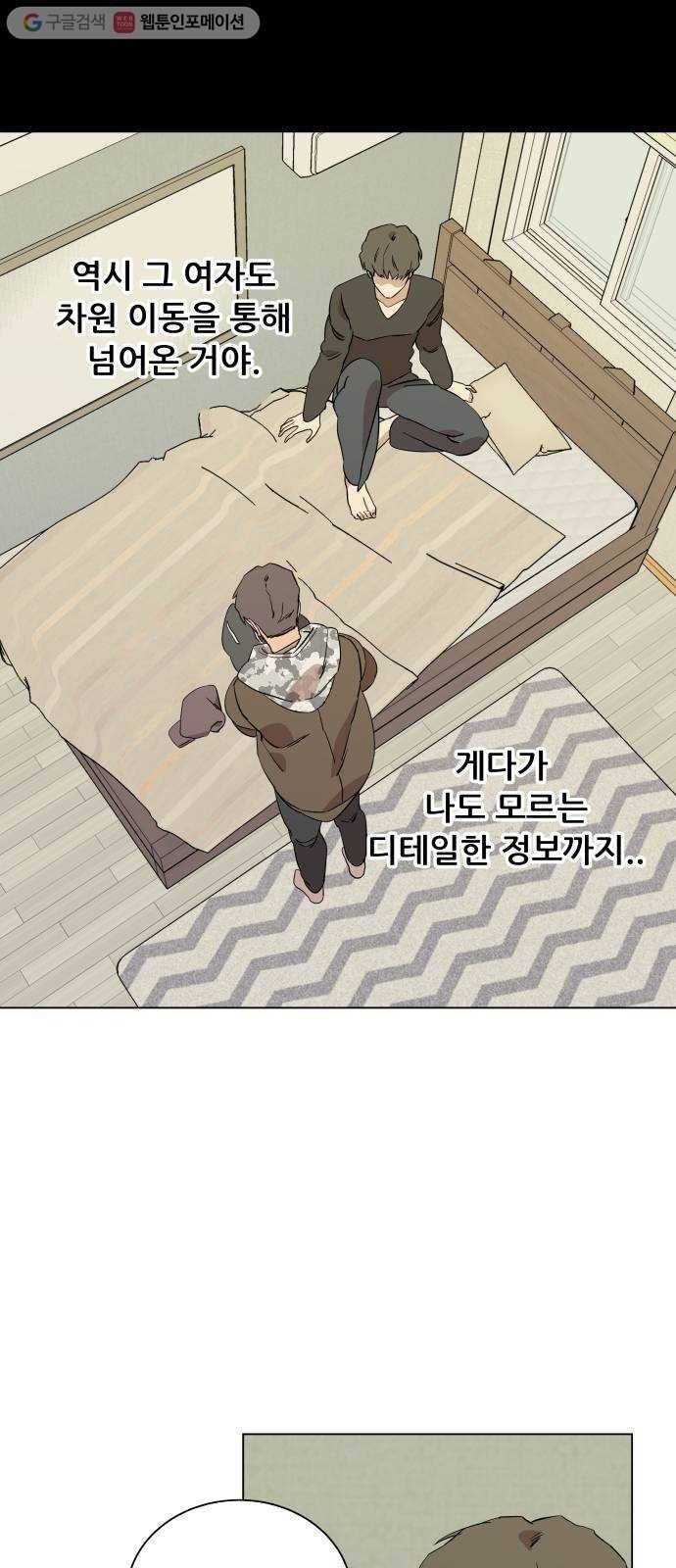 평행도시 4장 (1)_접근 17