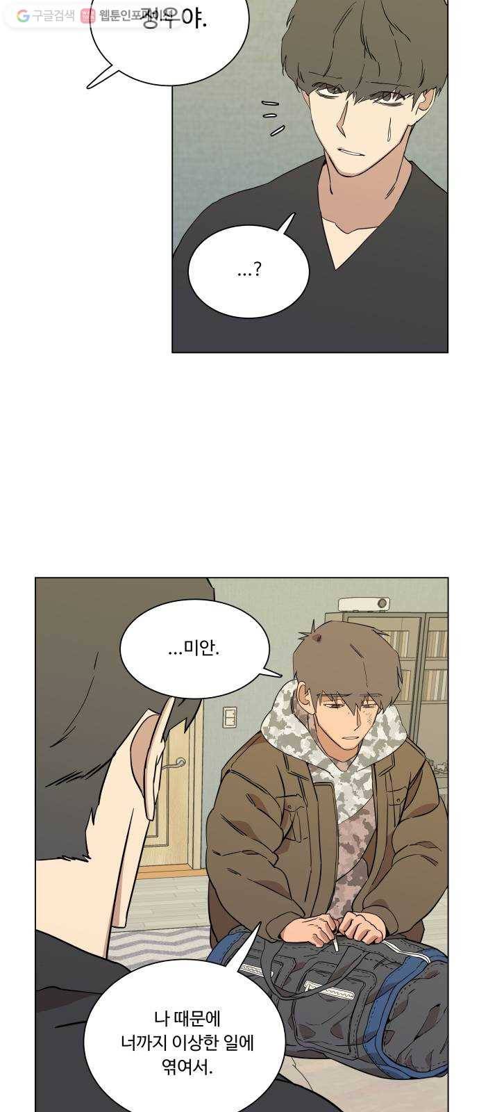 평행도시 4장 (1)_접근 18