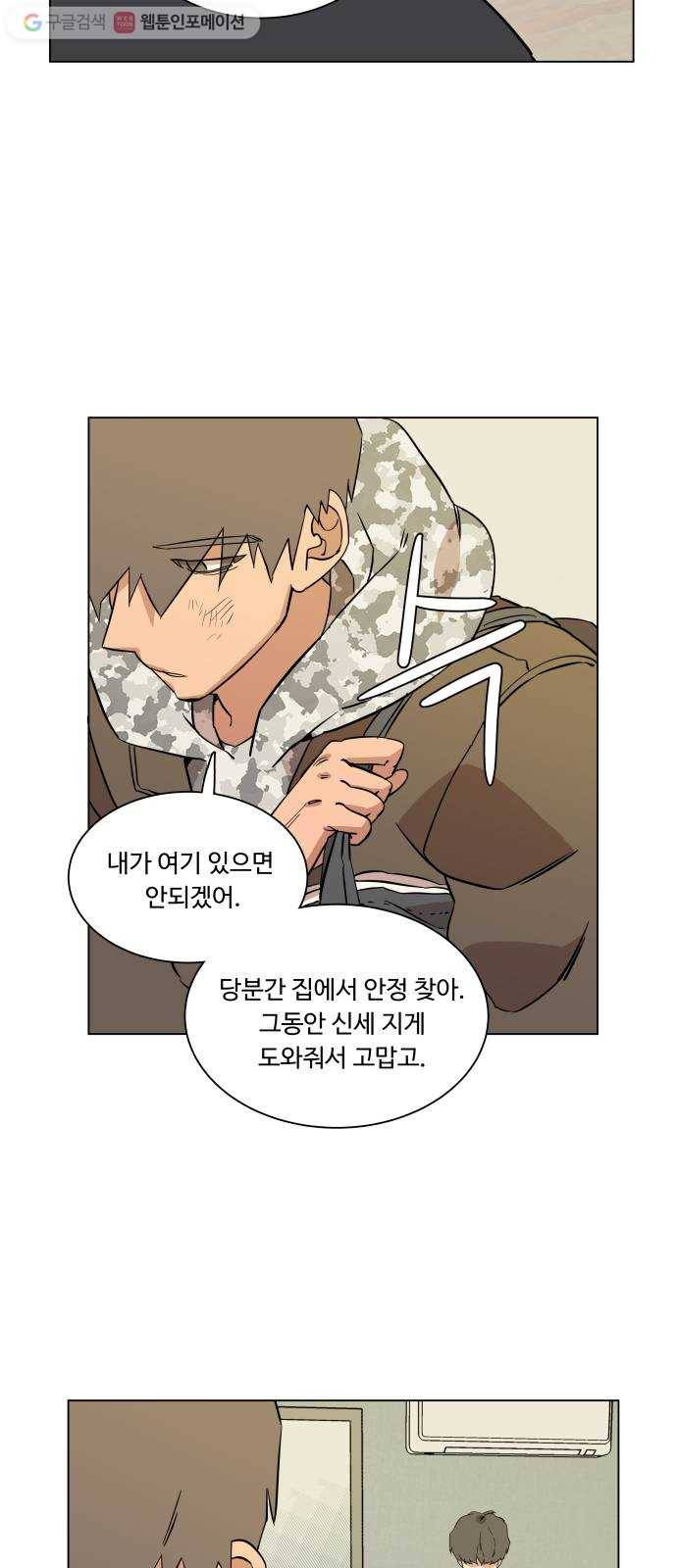 평행도시 4장 (1)_접근 19