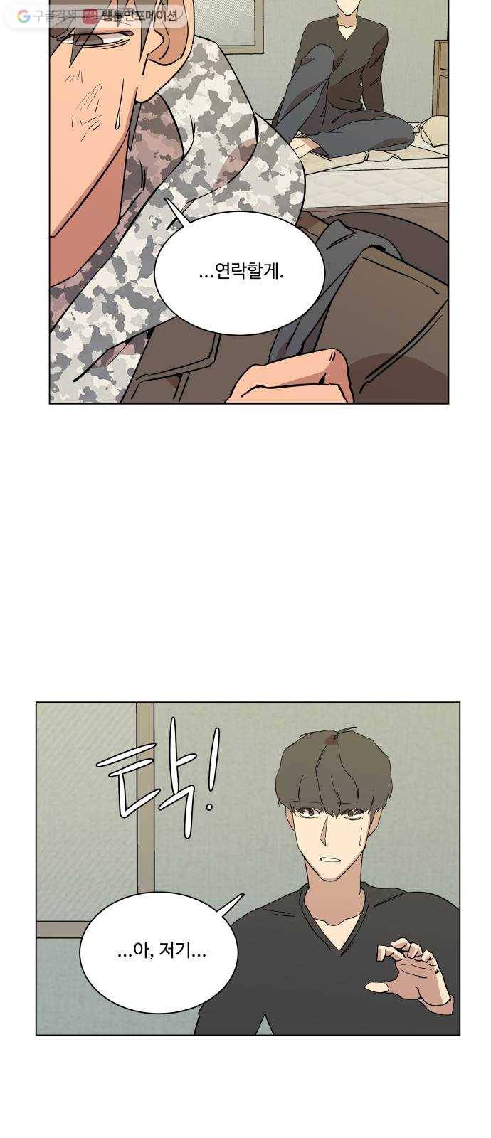 평행도시 4장 (1)_접근 20