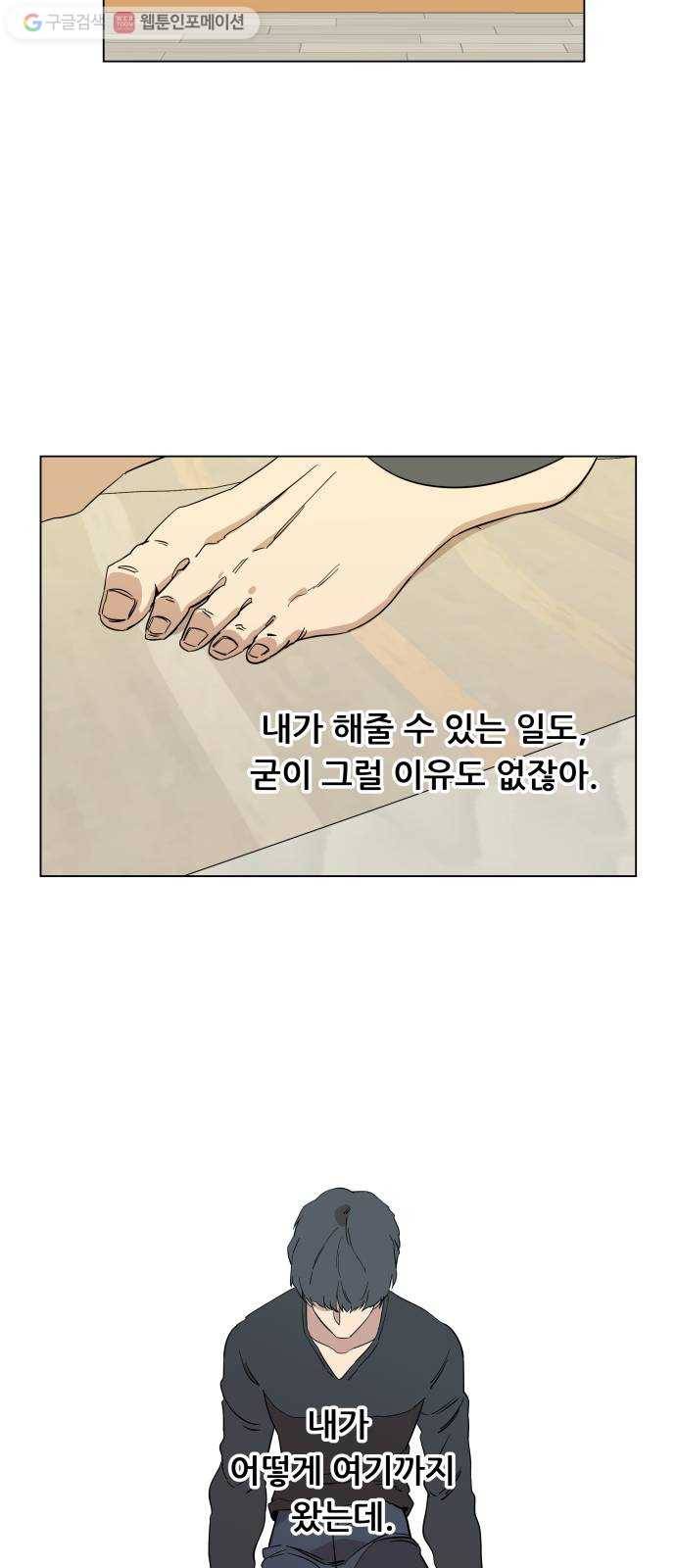 평행도시 4장 (1)_접근 22
