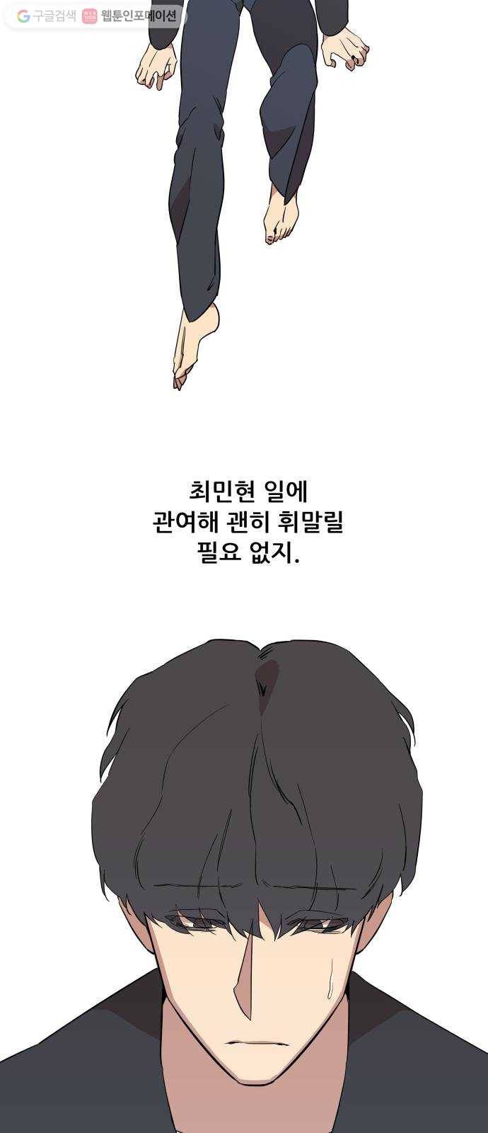 평행도시 4장 (1)_접근 23