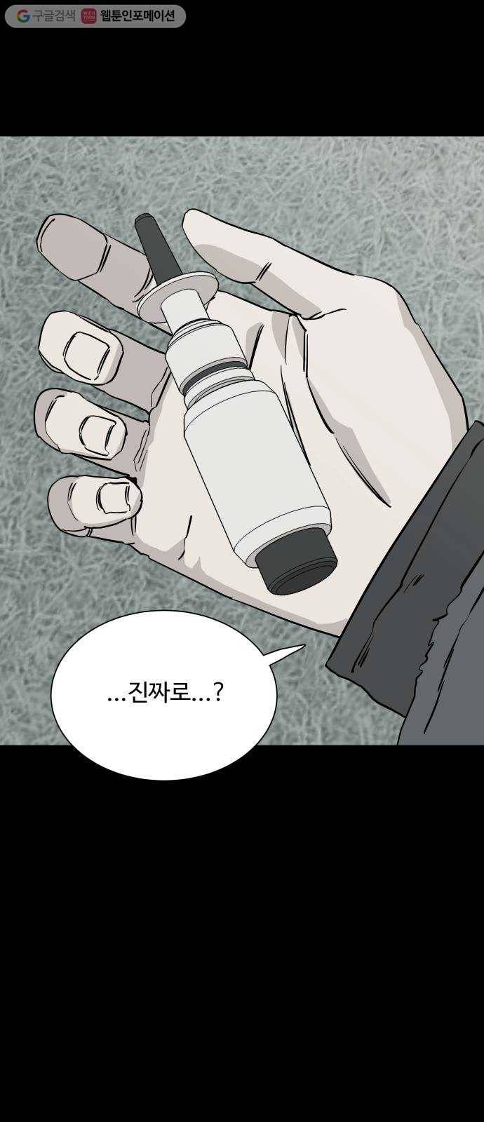 평행도시 4장 (1)_접근 27