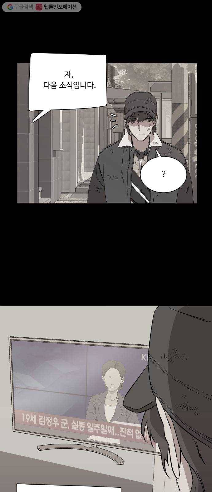 평행도시 4장 (1)_접근 29