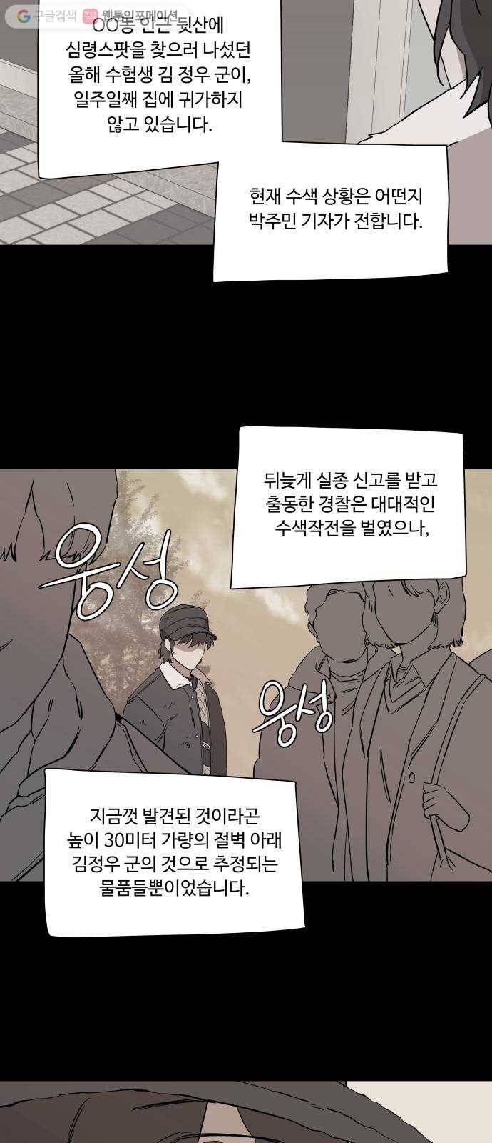 평행도시 4장 (1)_접근 30