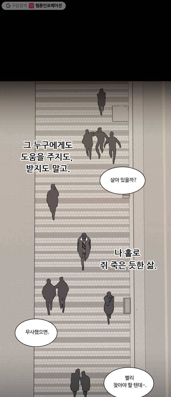 평행도시 4장 (1)_접근 33