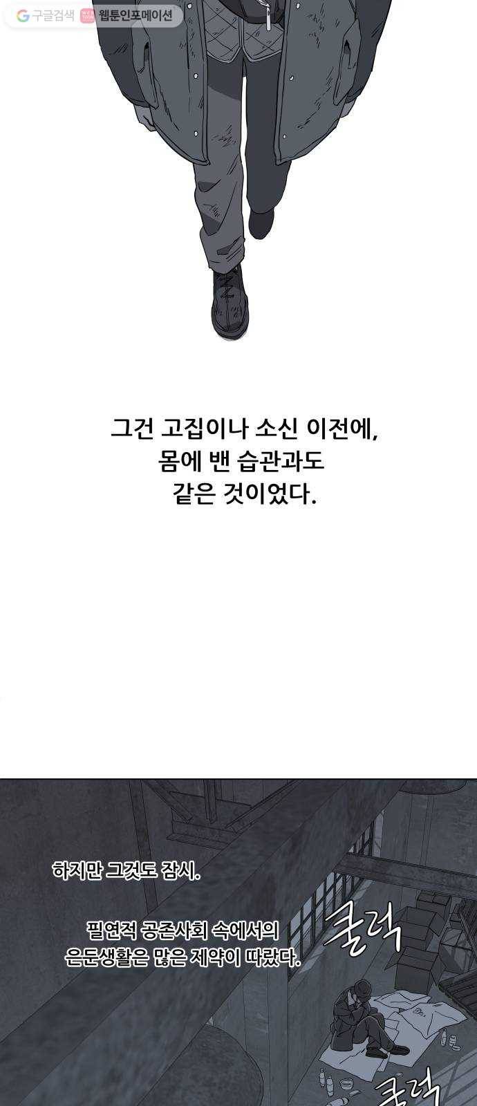 평행도시 4장 (1)_접근 35