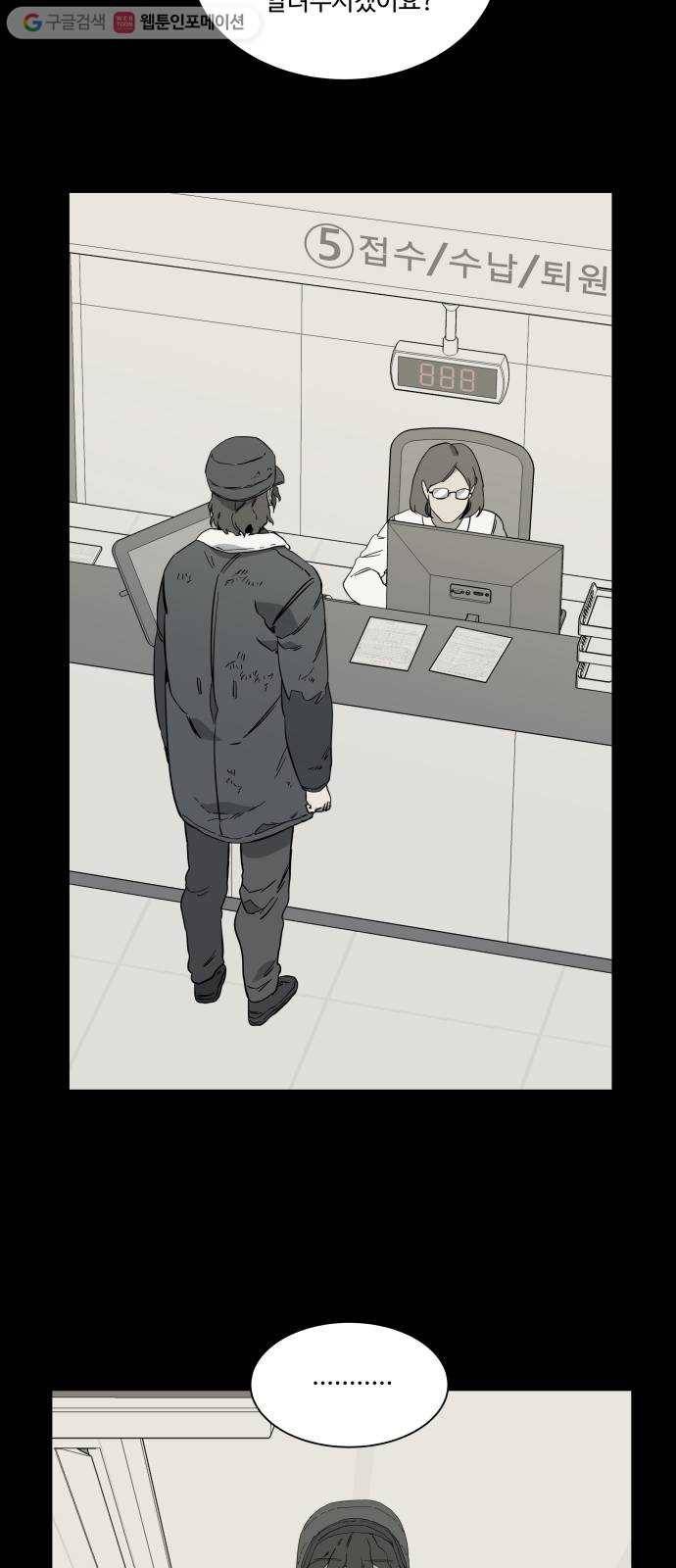 평행도시 4장 (1)_접근 37