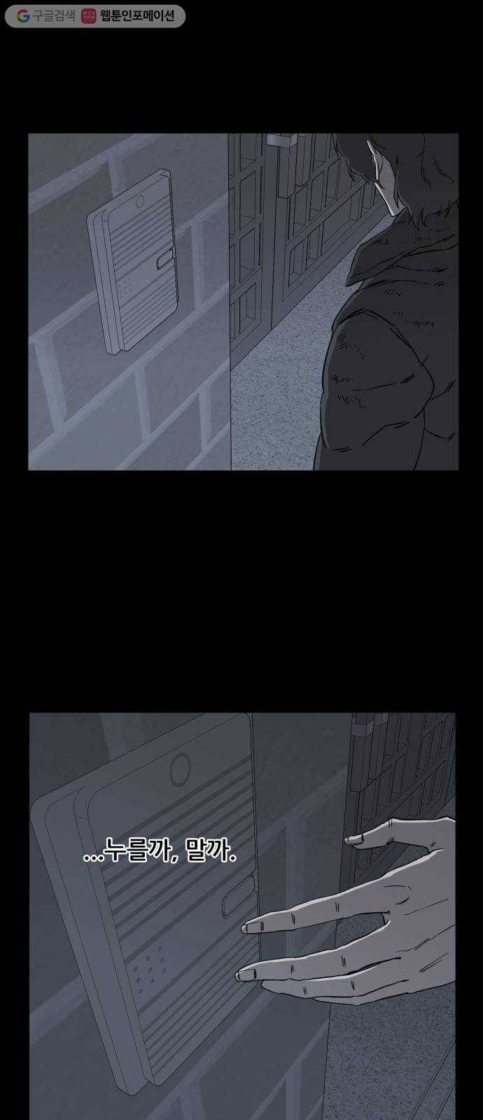 평행도시 4장 (1)_접근 43