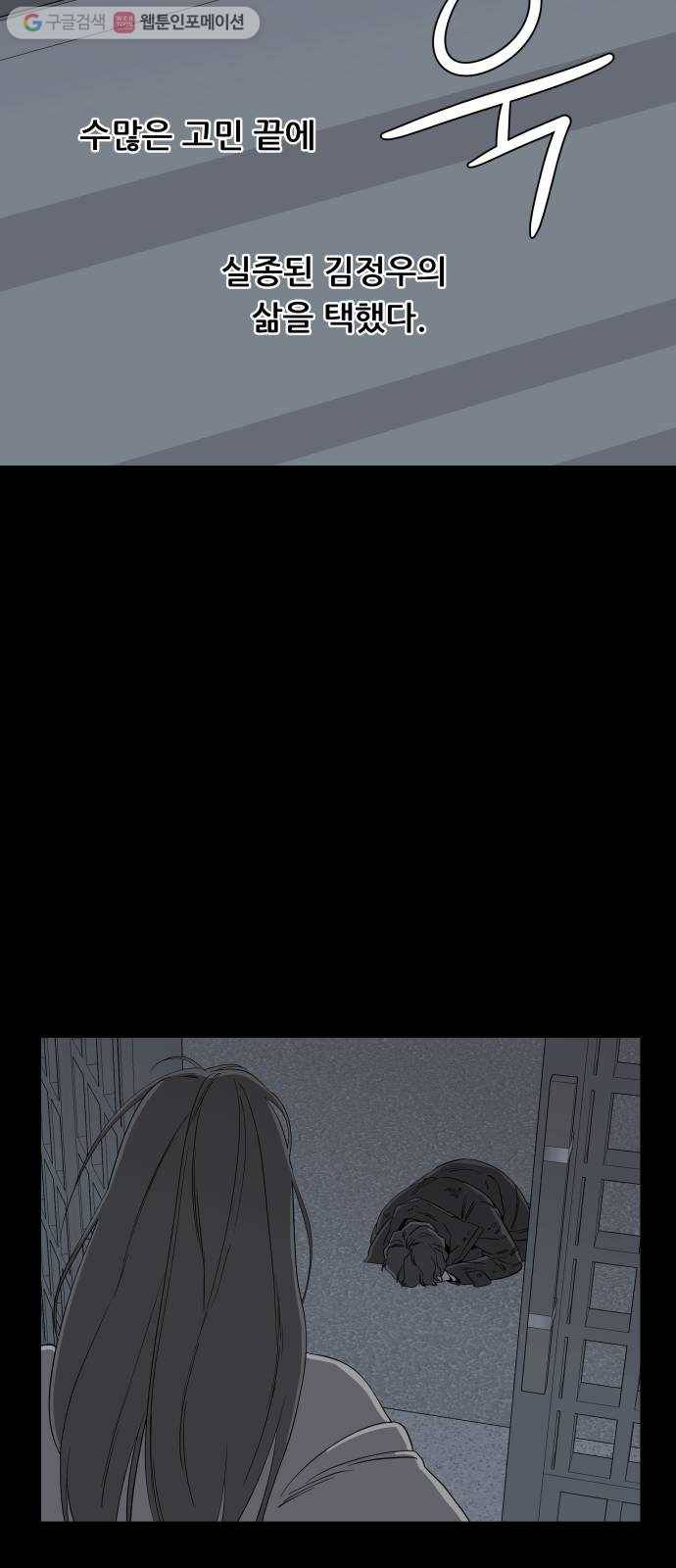 평행도시 4장 (1)_접근 47