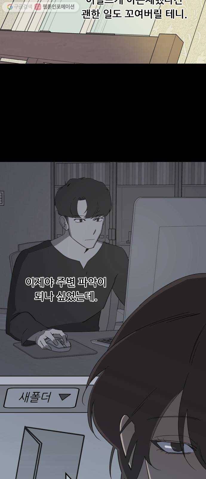 평행도시 4장 (1)_접근 51