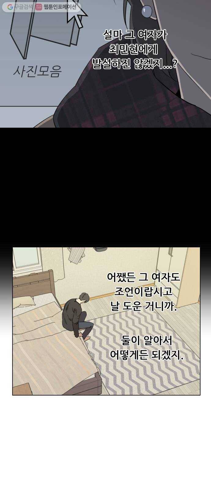 평행도시 4장 (1)_접근 52