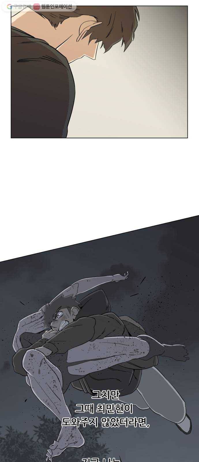 평행도시 4장 (1)_접근 53