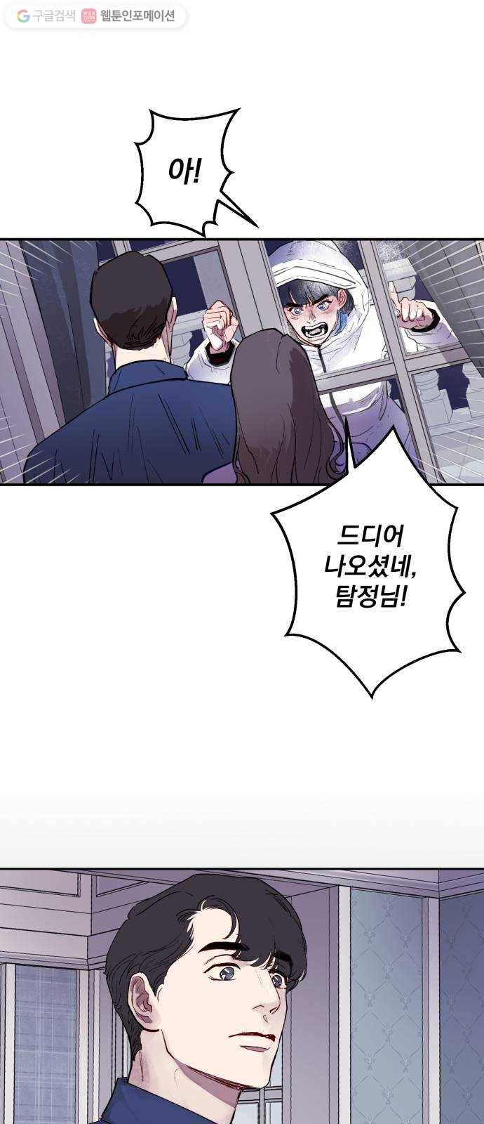 죽여주는 탐정님 5화 4
