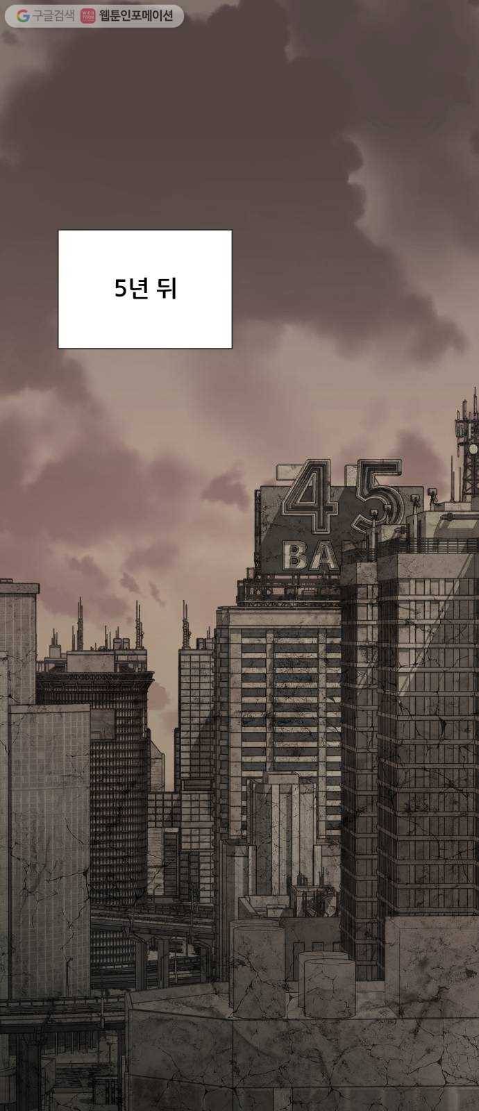 평행도시 4장 (7)_접근 1