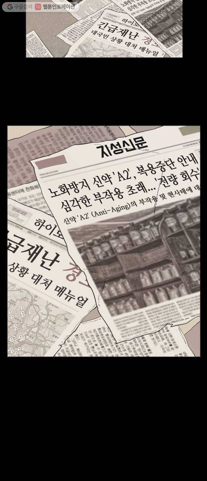 평행도시 4장 (7)_접근 6