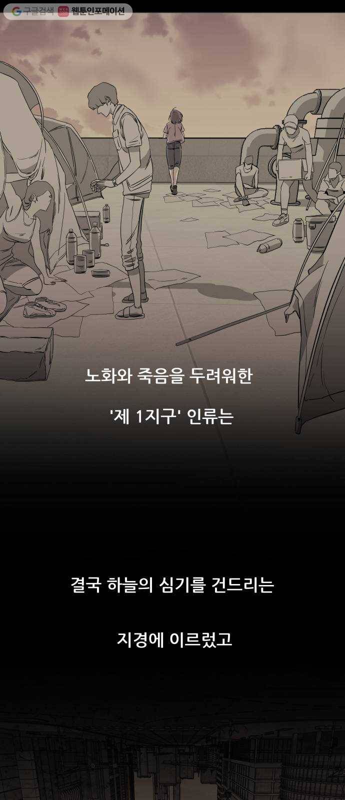 평행도시 4장 (7)_접근 7