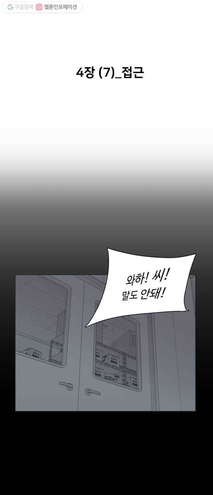 평행도시 4장 (7)_접근 9