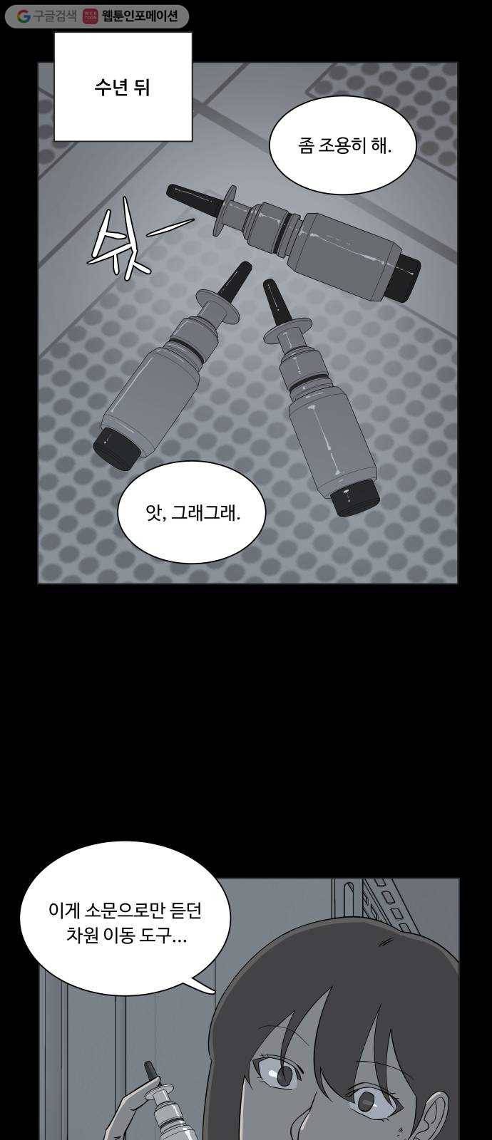 평행도시 4장 (7)_접근 10