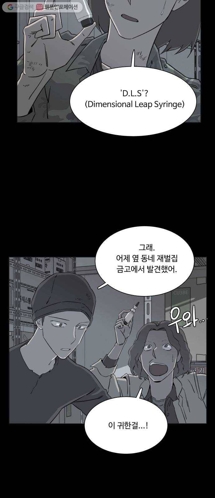 평행도시 4장 (7)_접근 11