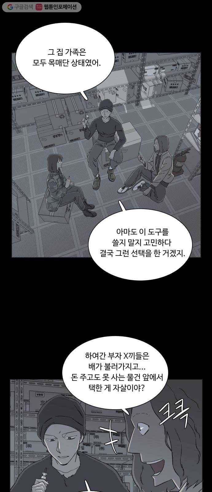 평행도시 4장 (7)_접근 12