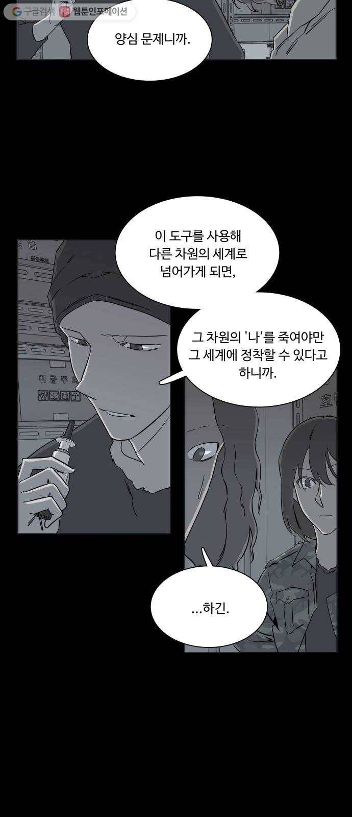 평행도시 4장 (7)_접근 13