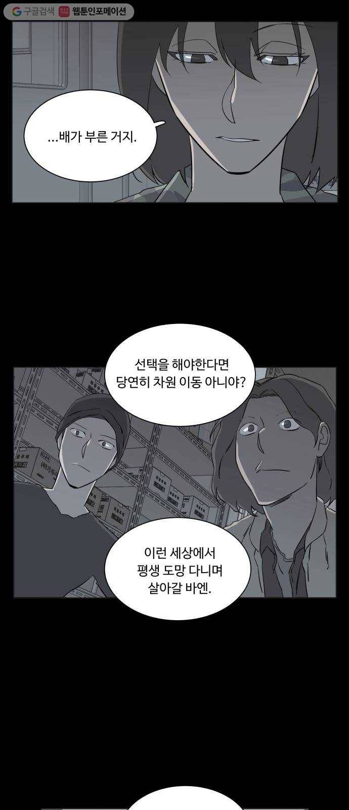평행도시 4장 (7)_접근 14