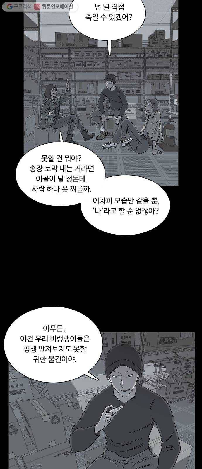 평행도시 4장 (7)_접근 15
